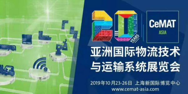 2019亞洲物流展 富事達塑業與您不見不散