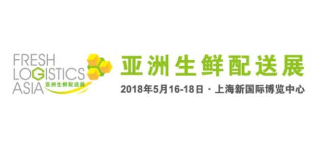 富事達塑業積極參與——亞洲生鮮物流配送行業盛會
