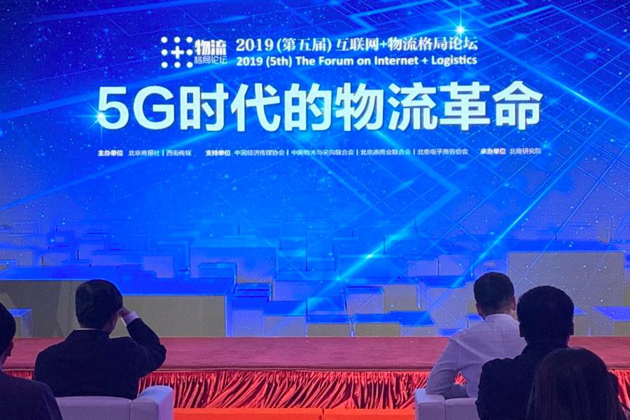 5G時代，物流企業將如何突圍